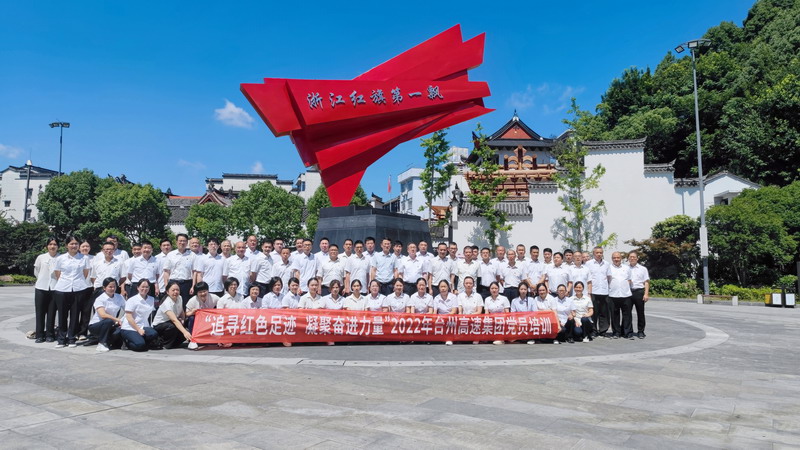 2022年7月，臺州高速集團組織黨員赴三門亭旁開展“紅七月”培訓(xùn).jpg